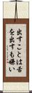 出すことは舌を出すも嫌い Scroll