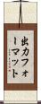 出力フォーマット Scroll