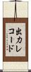 出力レコード Scroll