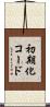 初期化コード Scroll
