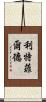 Littlefield Scroll