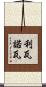 Livanova Scroll