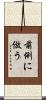 前例に倣う Scroll
