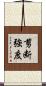 剪断強度 Scroll