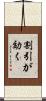 割引が効く Scroll