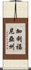 加利福尼亞州 Scroll
