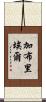 Gabrial Scroll