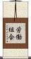 労働組合 Scroll