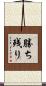 勝ち残り Scroll