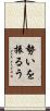 勢いを振るう Scroll