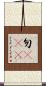 勿cue Scroll
