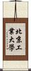 北京工業大學 Scroll