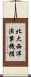 北大西洋漁業機構 Scroll