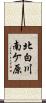 北白川南ケ原 Scroll