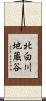 北白川地蔵谷 Scroll