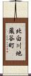 北白川地蔵谷町 Scroll