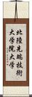 北陸先端技術大学院大学 Scroll