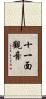 十一面觀音 Scroll