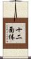 十二面体 Scroll