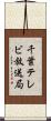 千葉テレビ放送局 Scroll