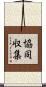 協同収集 Scroll