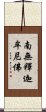 Namo Shakyamuni Buddha Scroll