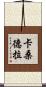 Cassandra Scroll