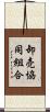 卸売協同組合 Scroll