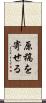 原稿を寄せる Scroll