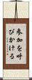 参加を呼びかける Scroll