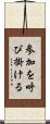 参加を呼び掛ける Scroll