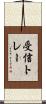 受信トレー Scroll