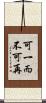可一而不可再 Scroll