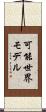 可能世界モデル Scroll