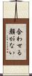 合わせる顔がない Scroll