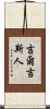 吉爾吉斯人 Scroll