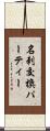 名刺交換パーティー Scroll