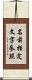 名前指定文字参照 Scroll