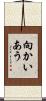 向かいあう Scroll