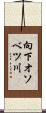向下オソベツ川 Scroll