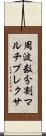 周波数分割マルチプレクサ Scroll