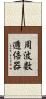 周波数逓倍器 Scroll