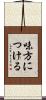 味方につける Scroll