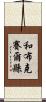 和布克賽爾縣 Scroll