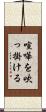 喧嘩を吹っ掛ける Scroll