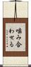 噛み合わせる Scroll
