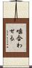 噛合わせる Scroll