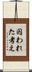 囚われた考え Scroll