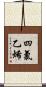 四氯乙烯 Scroll