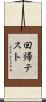 回帰テスト Scroll